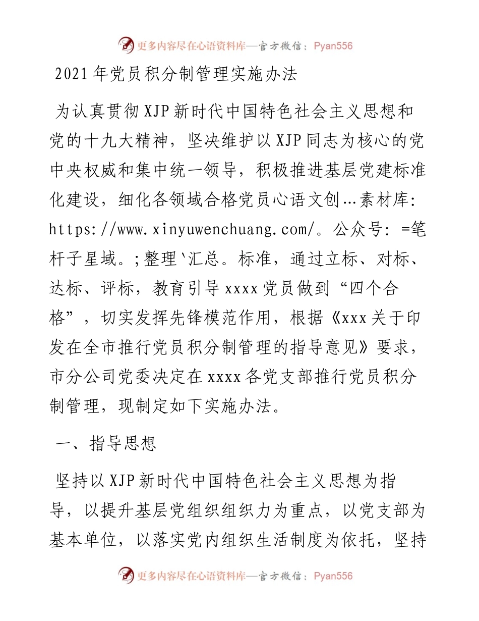 党员积分制管理实施办法.docx_第1页