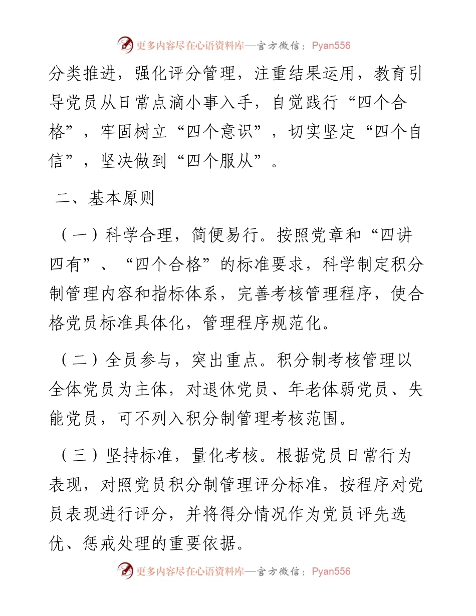党员积分制管理实施办法.docx_第2页