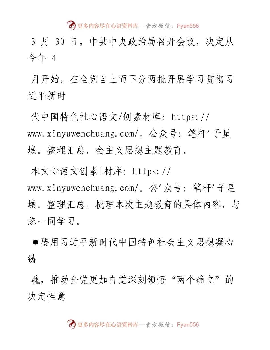 主题教育方向.docx_第1页