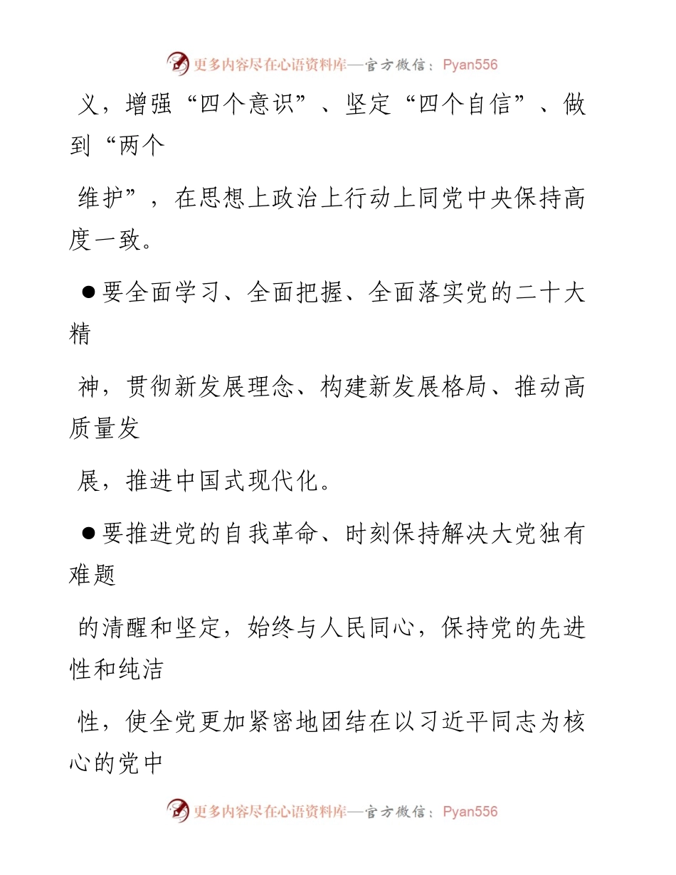 主题教育方向.docx_第2页