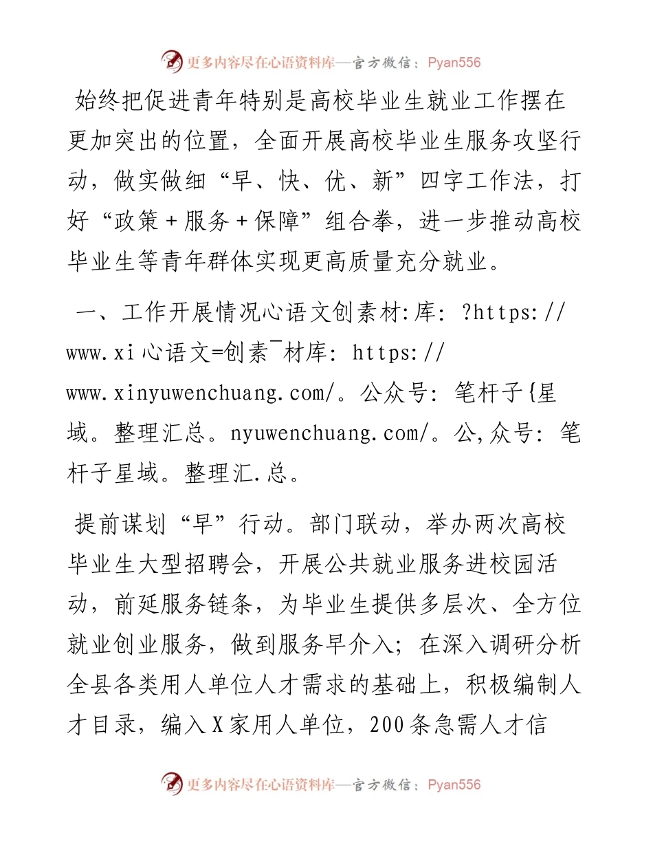 人社局关于高校毕业生就业开展情况报告.docx_第1页