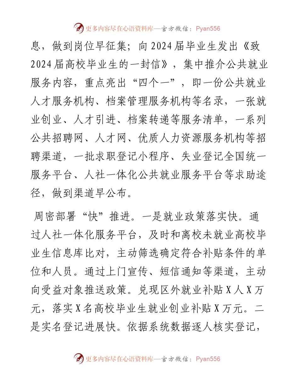 人社局关于高校毕业生就业开展情况报告.docx_第2页
