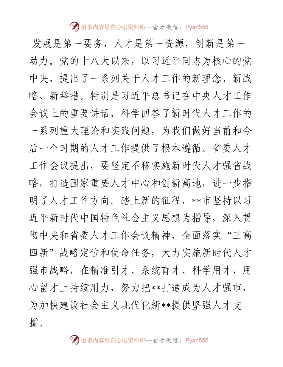 人才工作会议讨论发言.docx_第1页