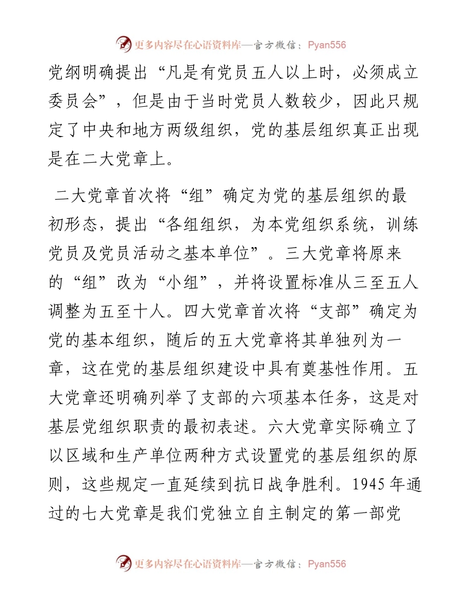 依据党章打造坚强战斗堡垒.docx_第2页