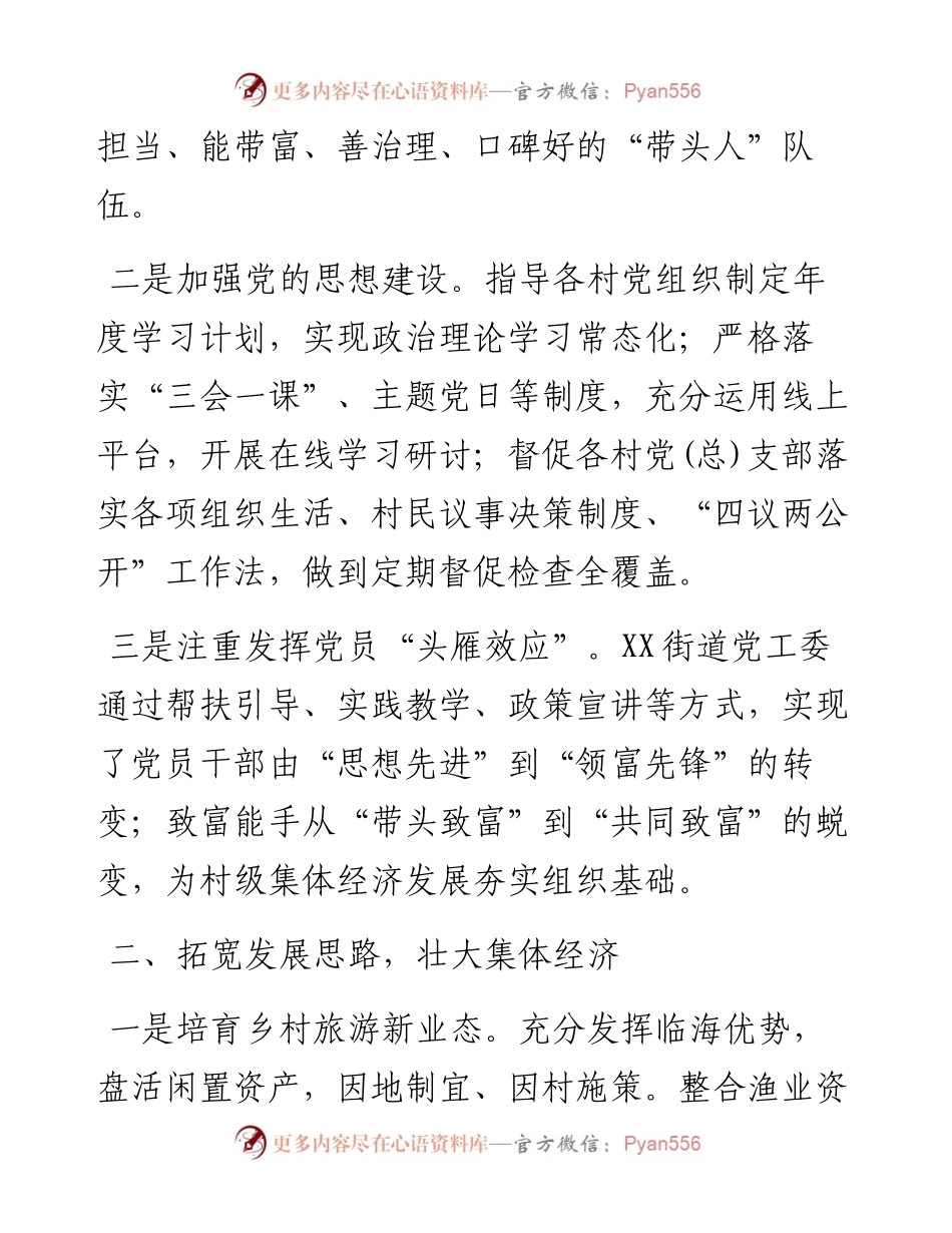 党建引领街道“党建+”发展模式情况汇报.docx_第2页