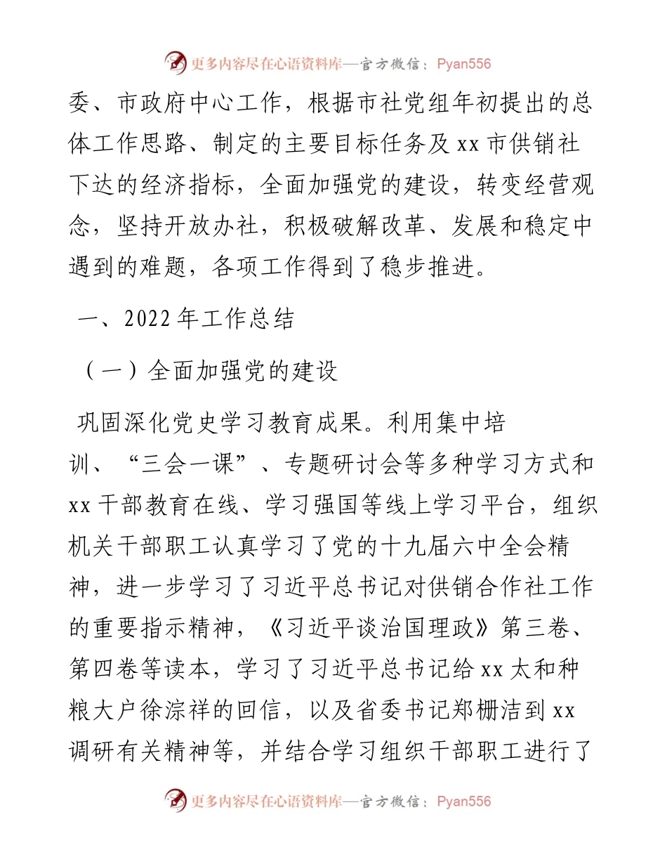 供销社工作总结和2023年工作计划汇编（3篇）.docx_第2页