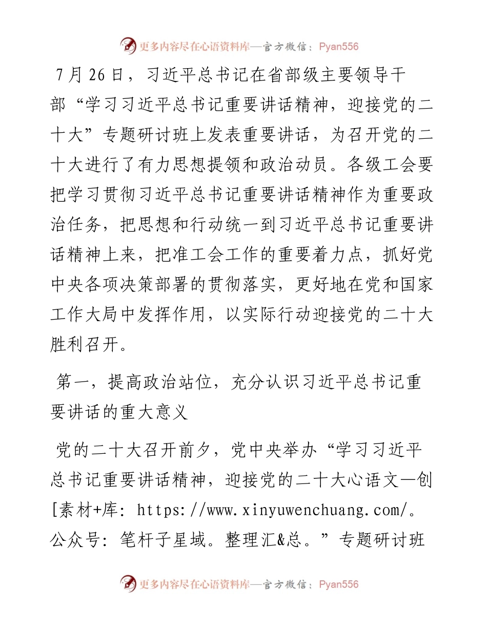党员领导干部喜迎盛会座谈研讨发言.docx_第1页