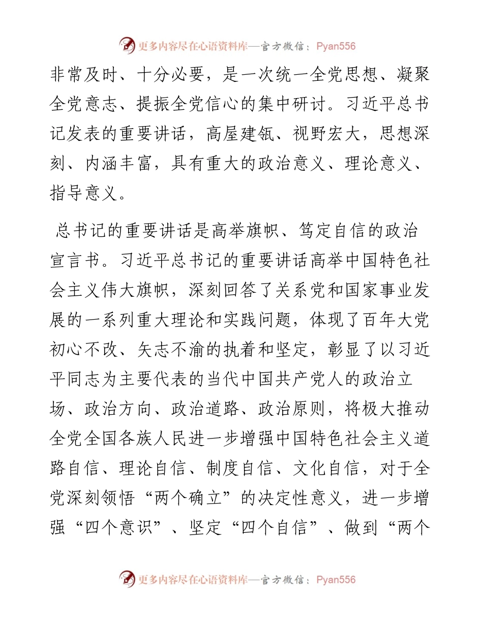 党员领导干部喜迎盛会座谈研讨发言.docx_第2页