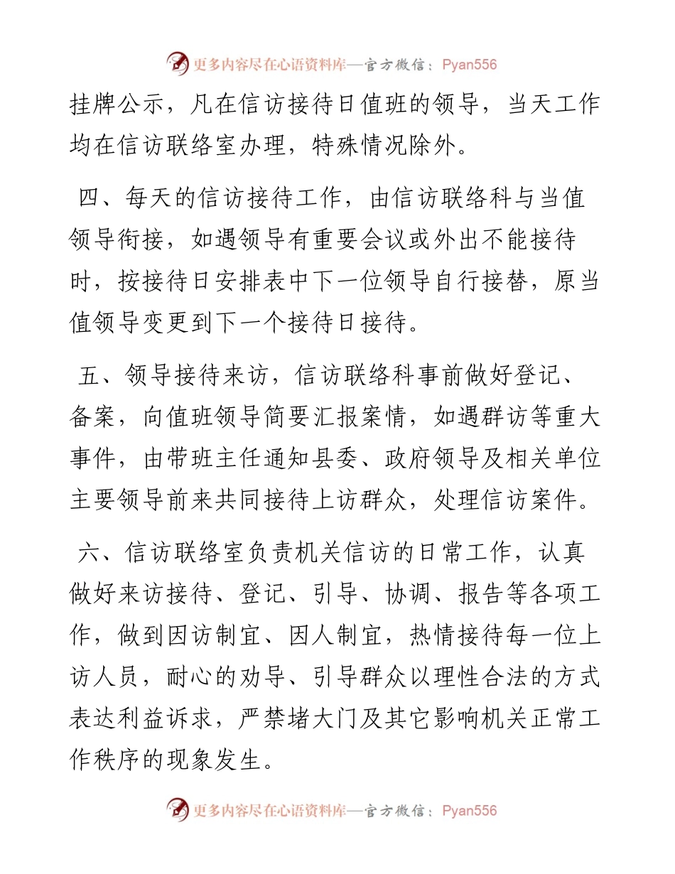 信访接待工作制度2篇.docx_第2页