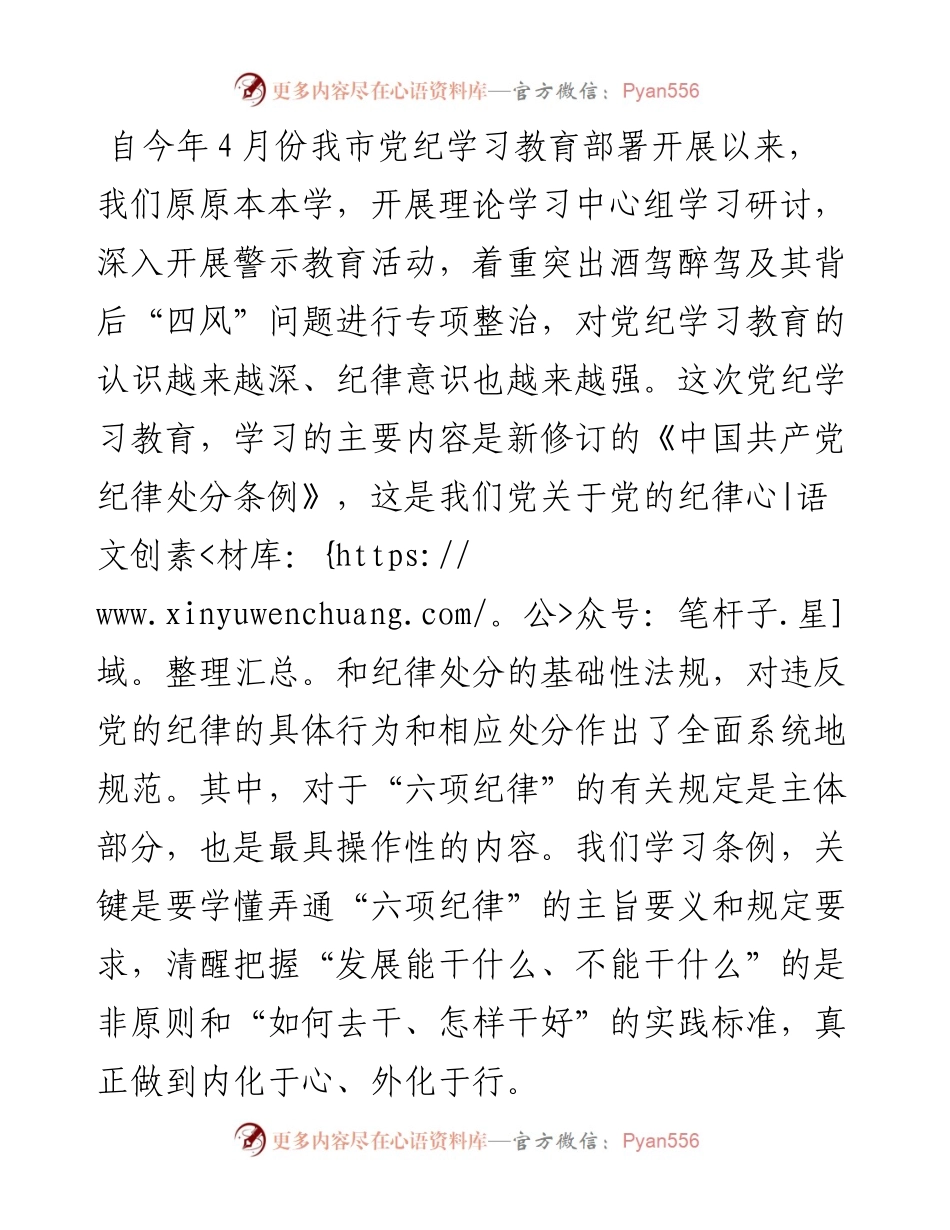 党纪学习教育交流发言：擦亮正风肃纪“探照灯”,当好纠风除弊“排头兵”.docx_第1页