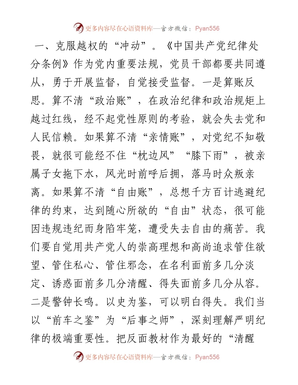 党纪学习教育交流发言：擦亮正风肃纪“探照灯”,当好纠风除弊“排头兵”.docx_第2页