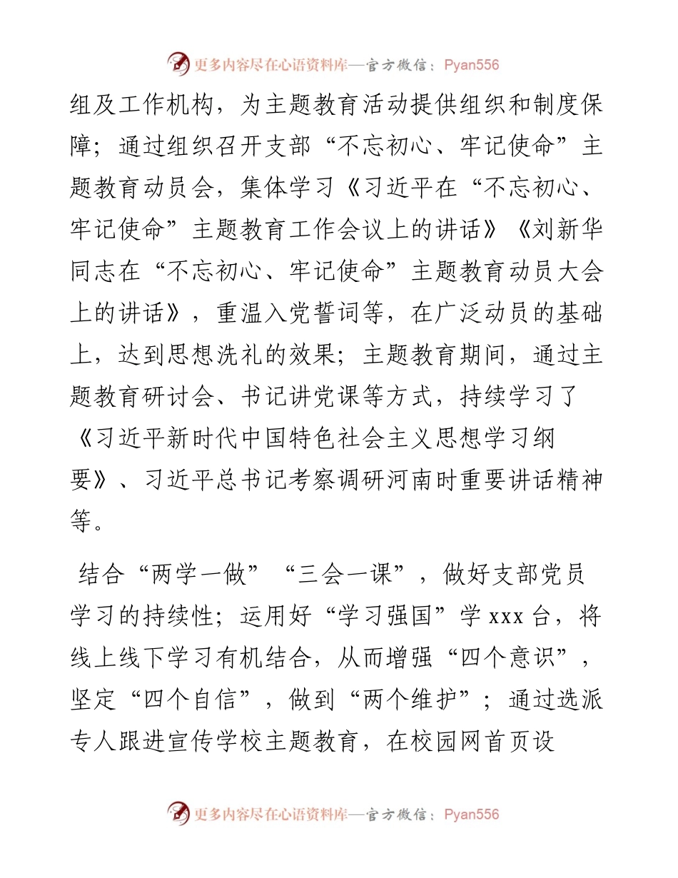 党建个人对照材料自查报告.docx_第2页