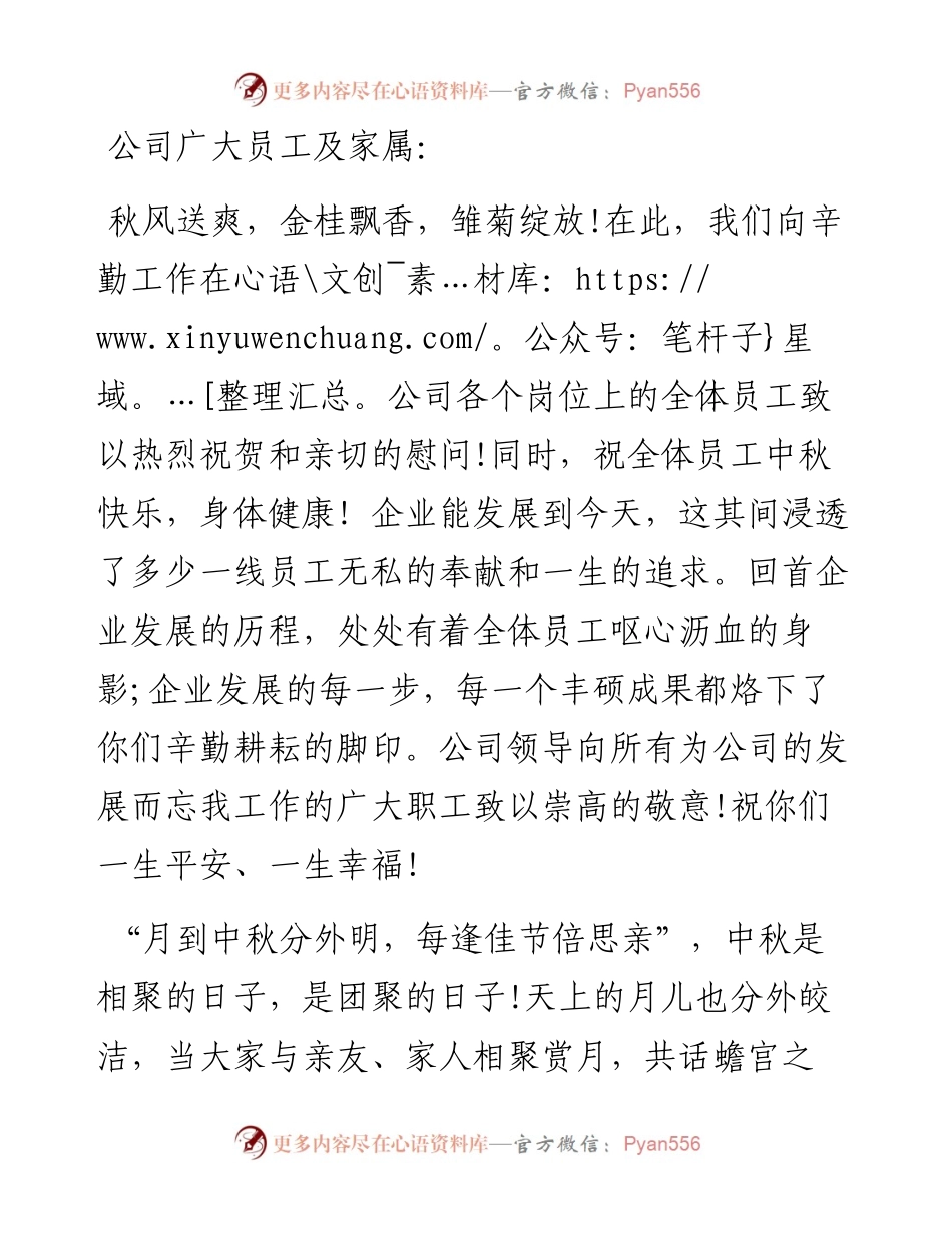 中秋慰问信范文汇编（10篇）.docx_第2页