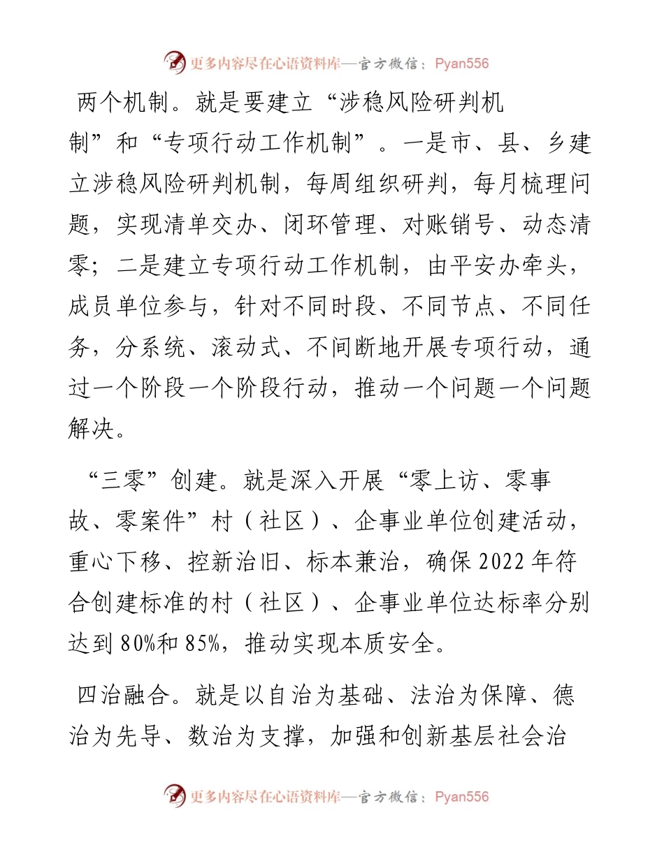 二十大访谈--以123456为总抓手推动政法工作高质量发展.docx_第2页
