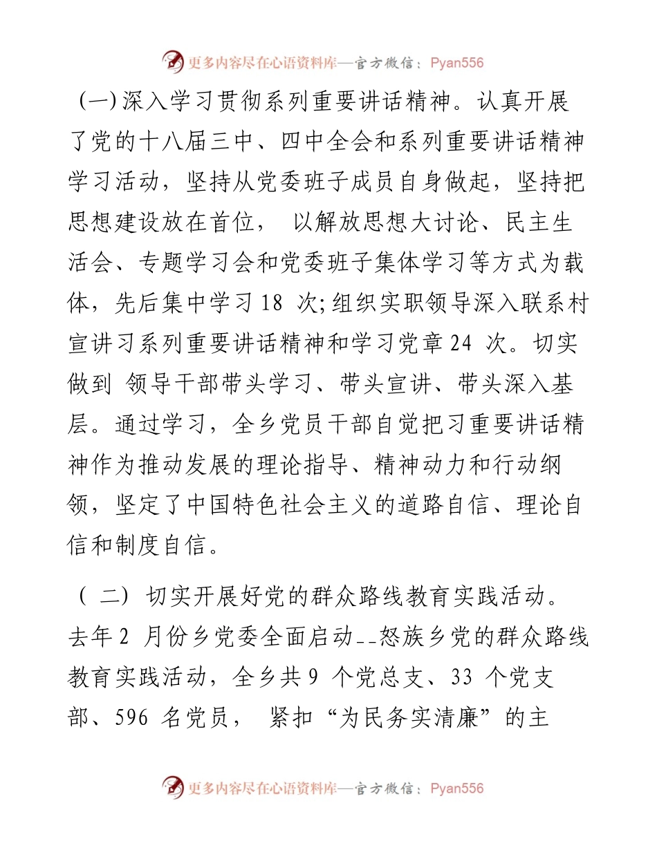 党代会工作报告.docx_第2页