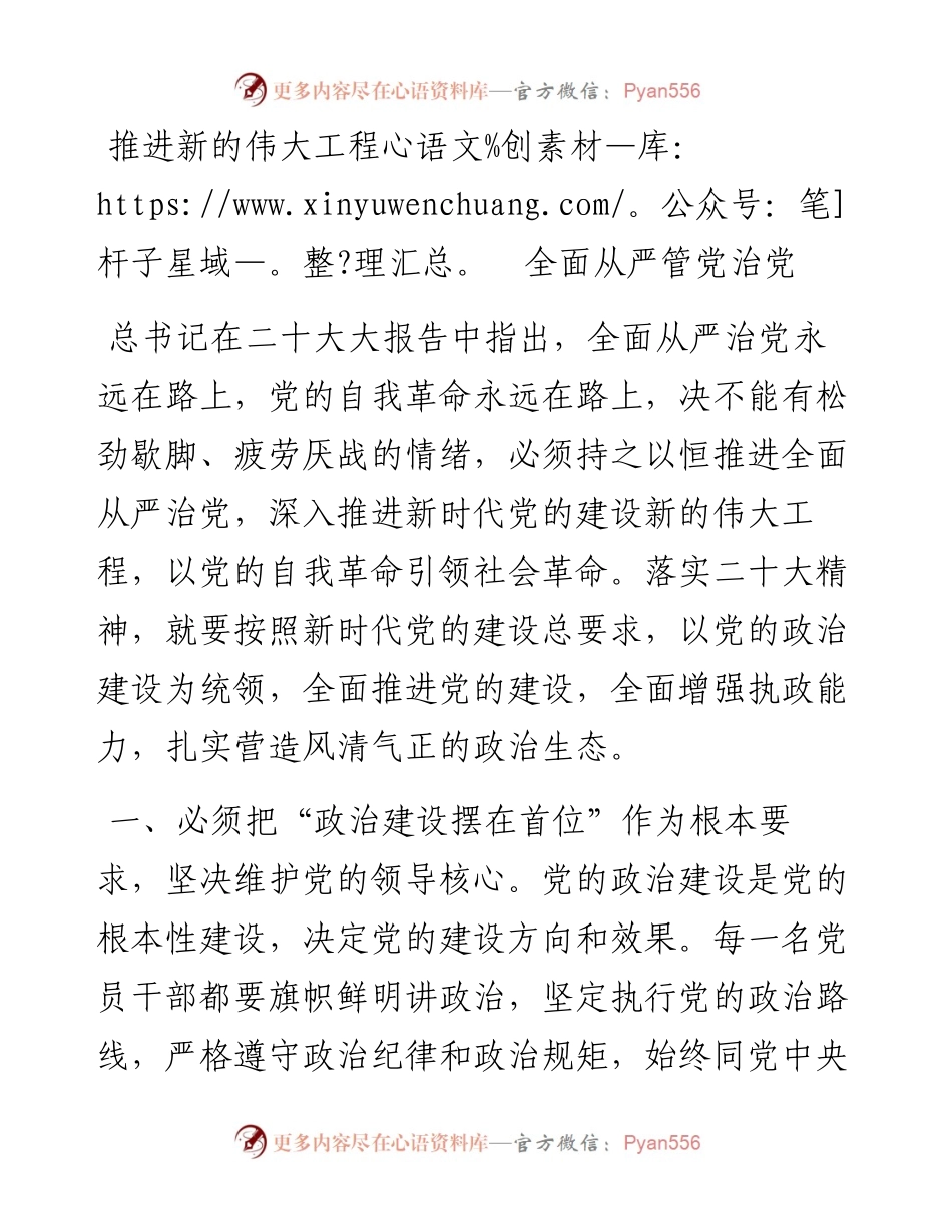 二十大心得交流发言.docx_第1页