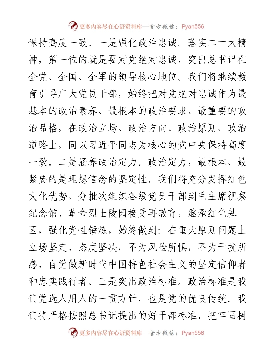 二十大心得交流发言.docx_第2页