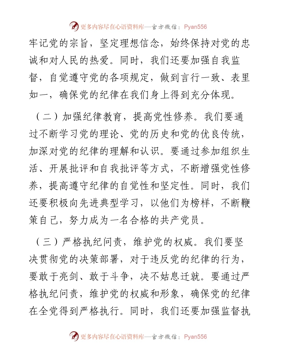党课讲稿：树牢纪律意识，强化责任担当.docx_第2页
