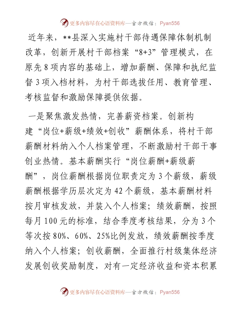 健全村干部档案管理经验做法.docx_第1页