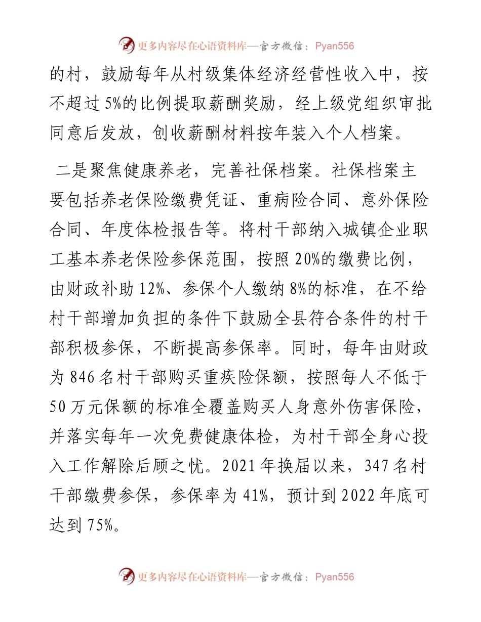健全村干部档案管理经验做法.docx_第2页