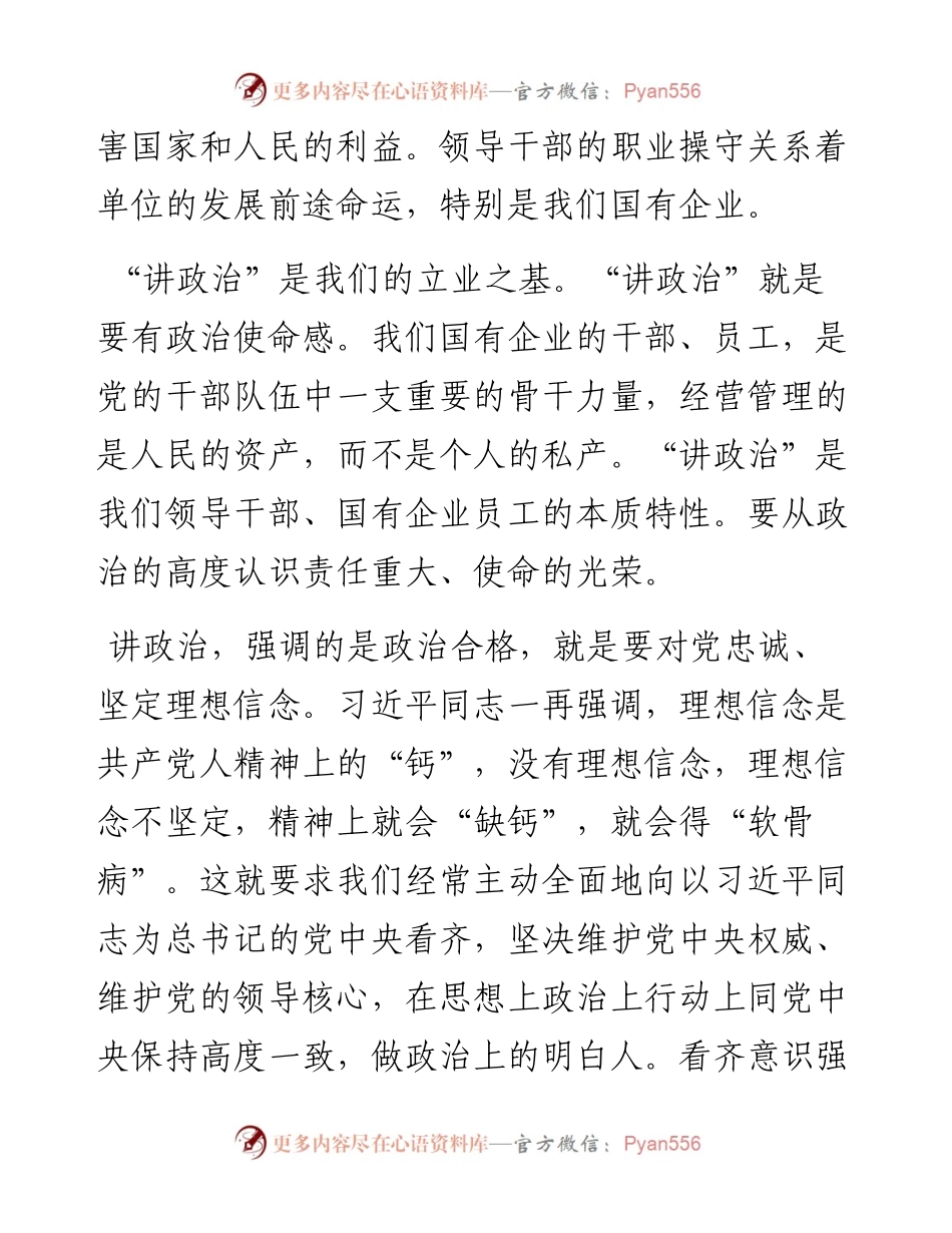 党委书记企业专题党课：企业员工如何做到“四讲”.docx_第2页