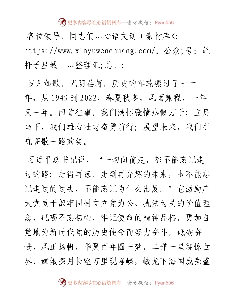 不忘来时路 逐梦新时代——“同心跟党走 喜迎二十大”主题演讲稿.docx_第1页