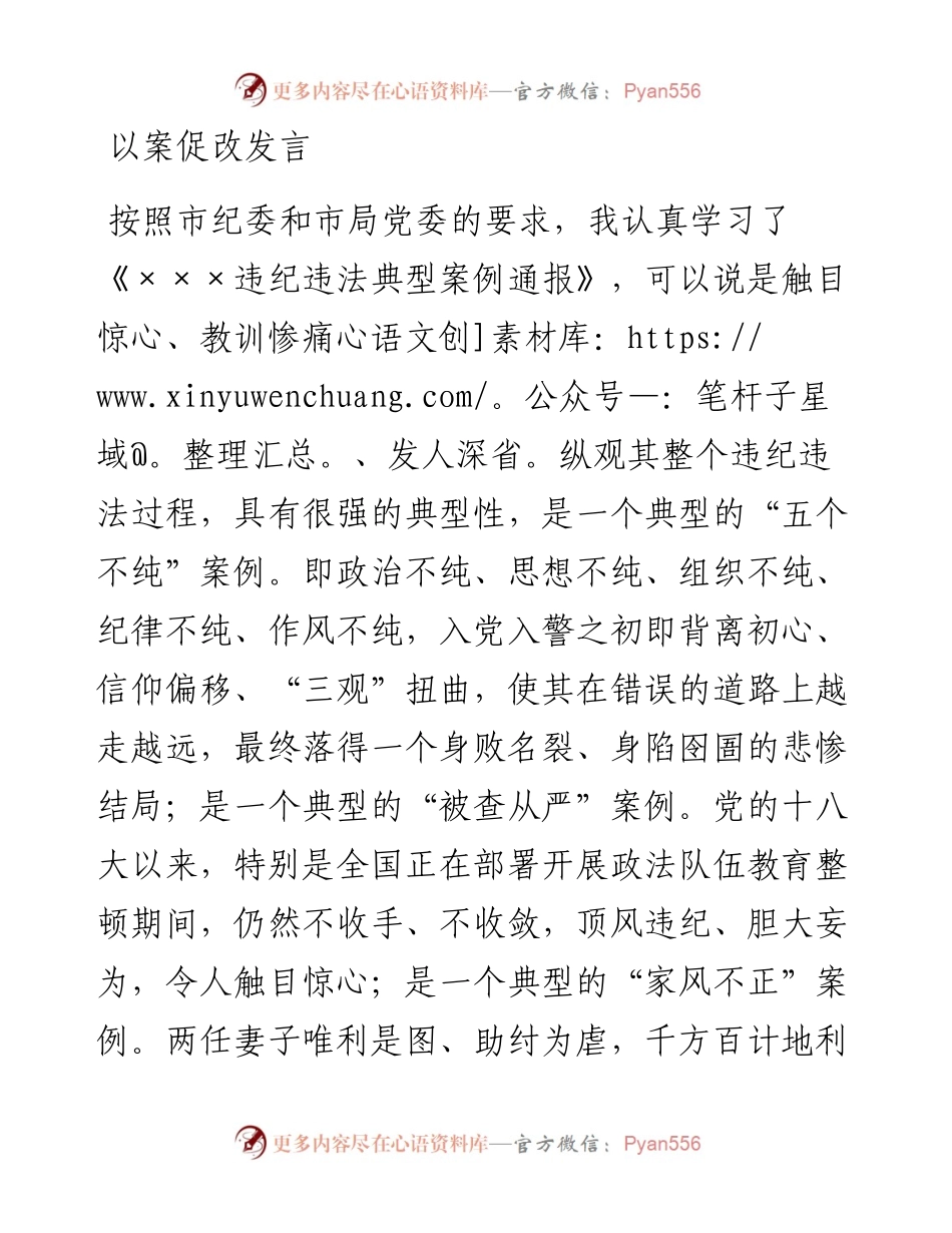 以案促改发言材料（个人心得体会）.docx_第1页