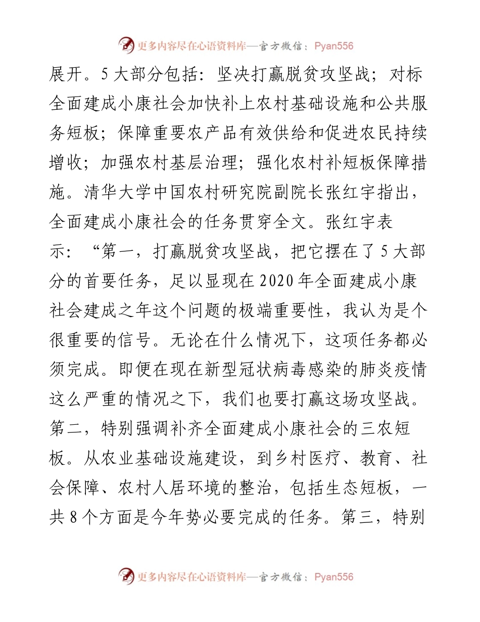 中央一号文件公布 专家解读如何确保农村同步全面建成小康社会.docx_第2页
