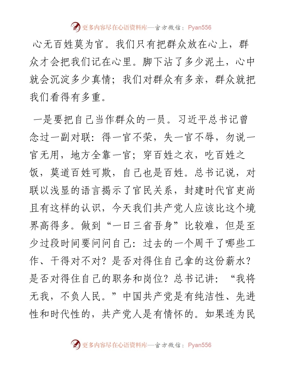 乡镇党委书记讲党课材料：加强作风建设 锤炼过硬能力.docx_第2页