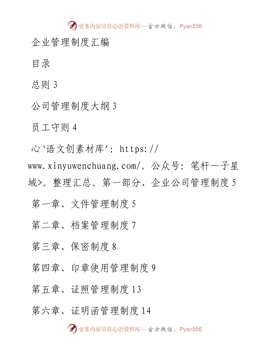 企业管理制度汇编.docx_第1页