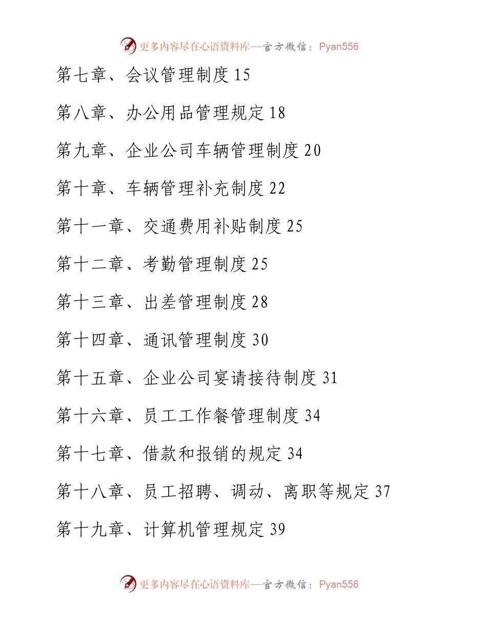 企业管理制度汇编.docx_第2页