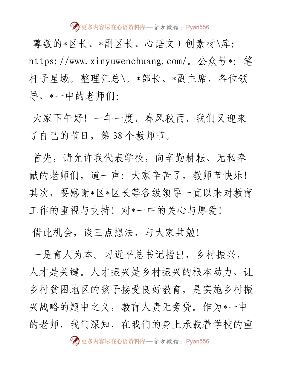 中学校长在第38个教师节大会上的讲话.docx_第1页