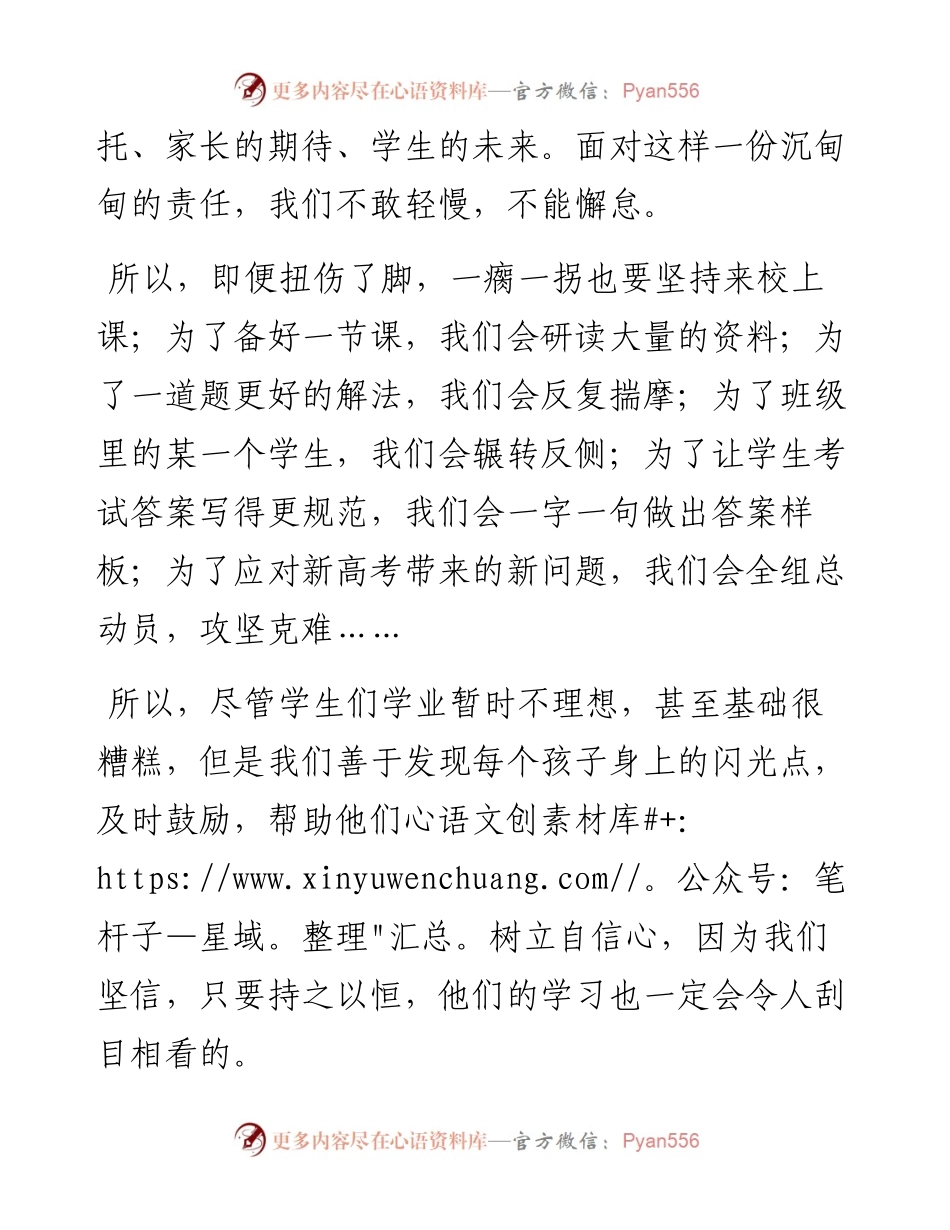 中学校长在第38个教师节大会上的讲话.docx_第2页