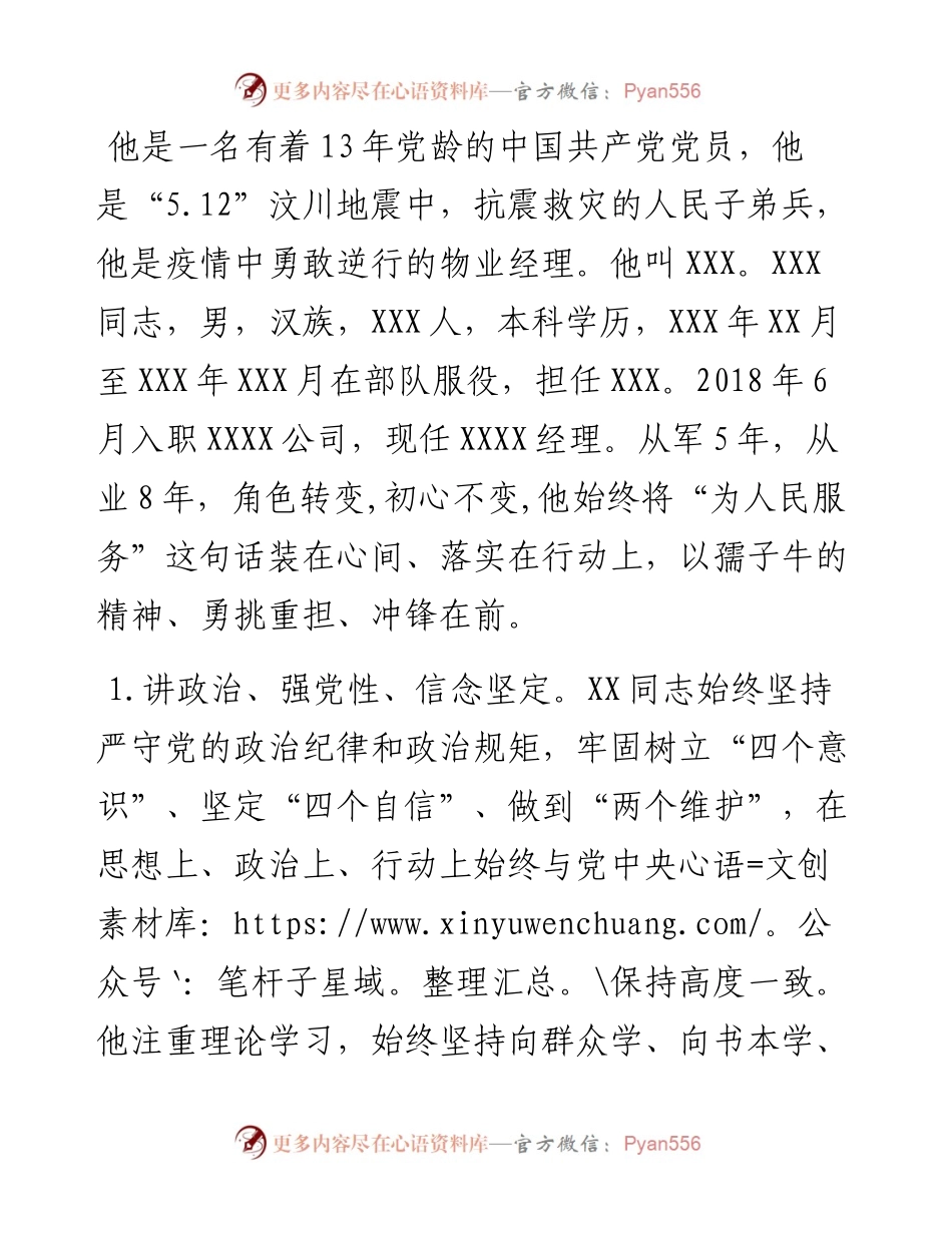优秀共产党员事迹材料.docx_第1页