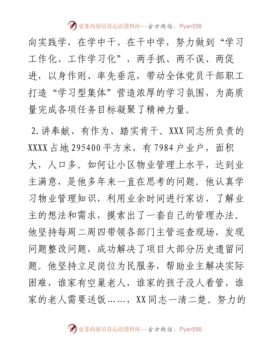 优秀共产党员事迹材料.docx_第2页
