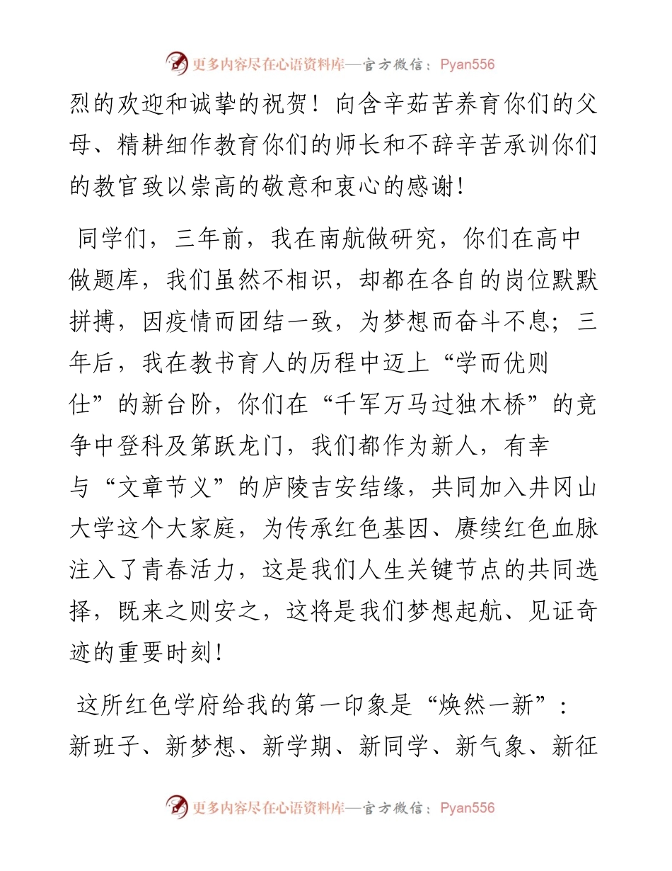 井冈山大学校长罗旭彪：在级新生开学典礼暨军训动员大会上的讲话（1022）.docx_第2页