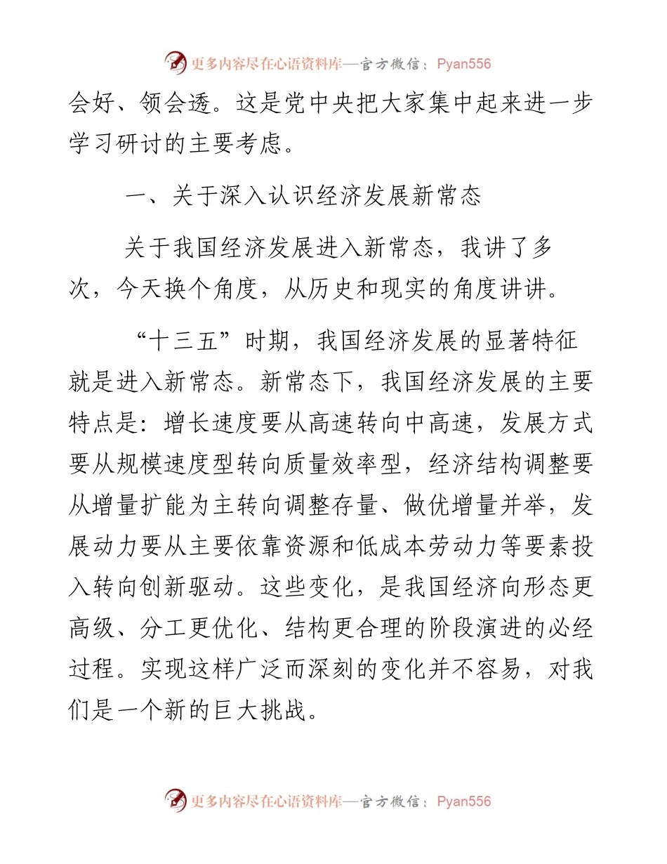习近平在省部级主要领导干部学习贯彻党的十八届五中全会精神专题研讨班上的讲话.docx_第2页