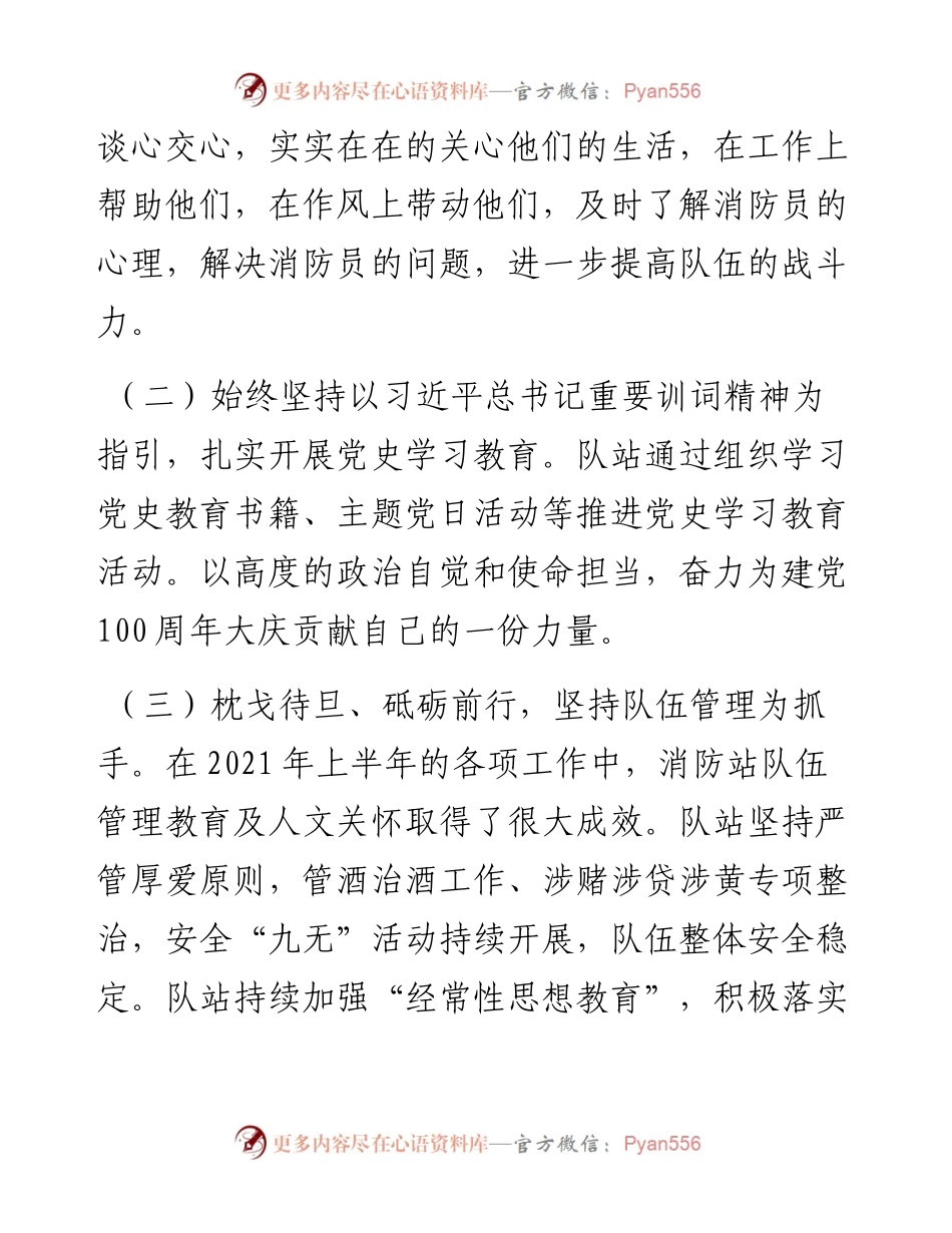 党支部述职报告.docx_第2页