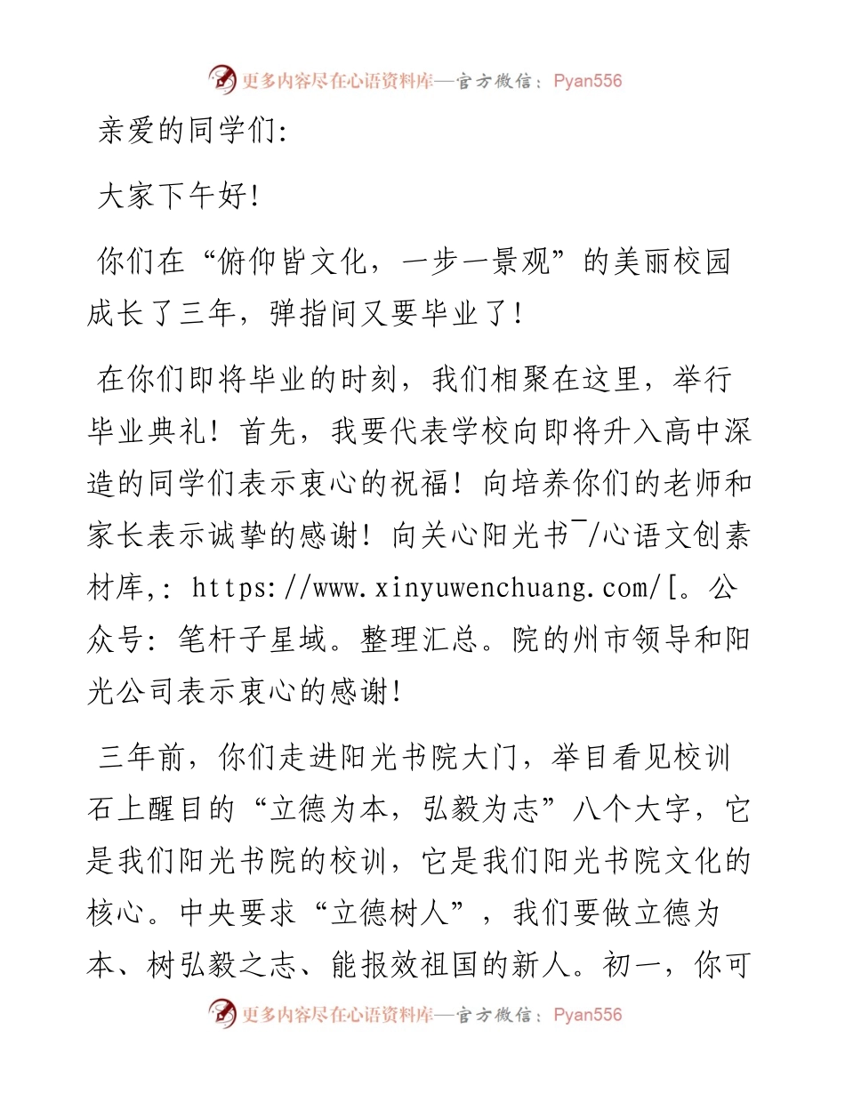 不负弘毅志——届九年级毕业典礼上的致辞.docx_第1页