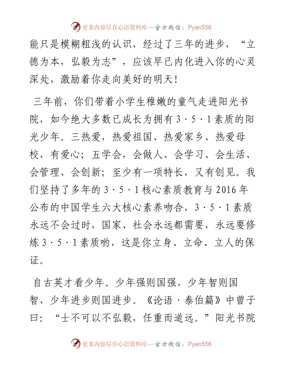 不负弘毅志——届九年级毕业典礼上的致辞.docx_第2页