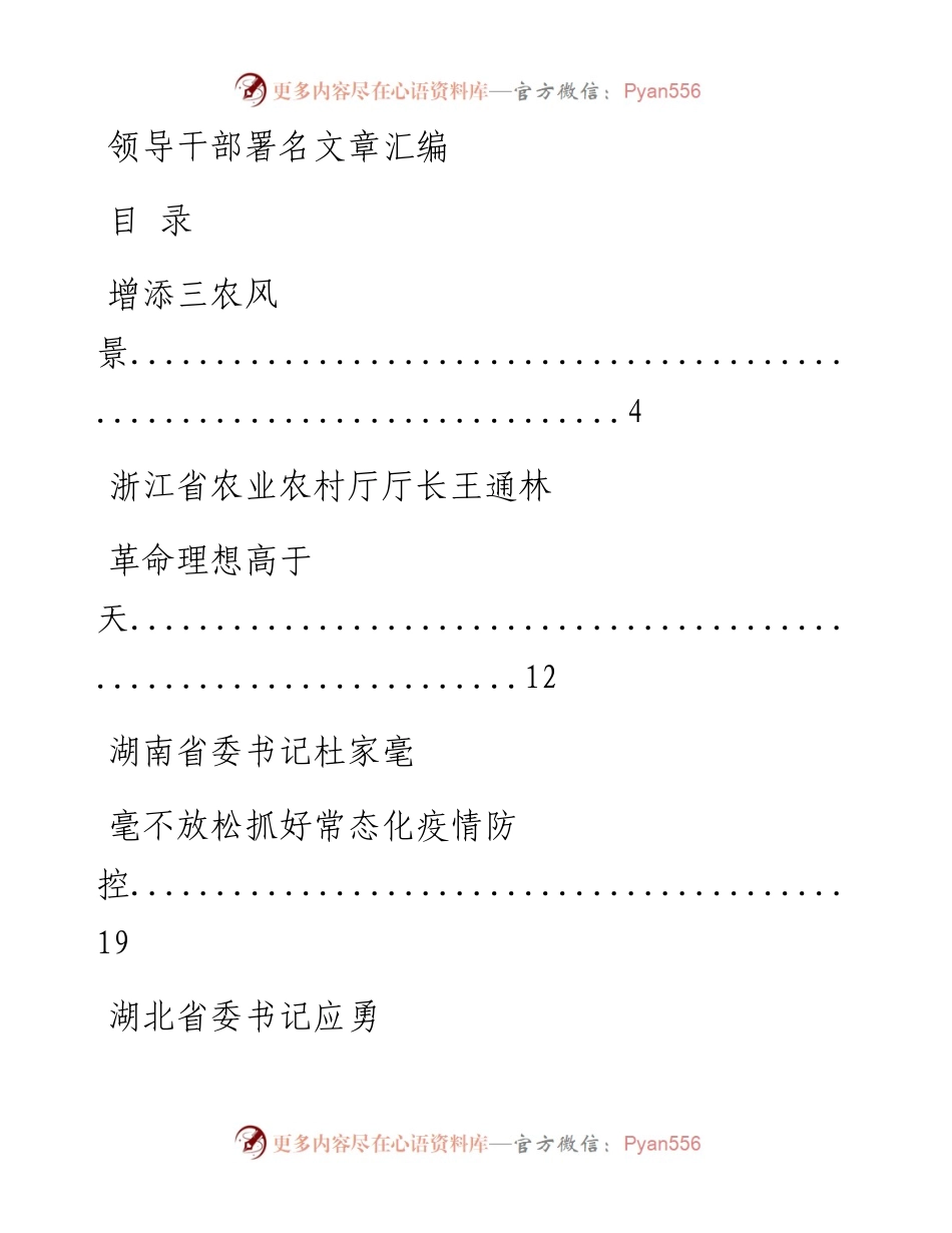 从这些精彩材料中，学习领导干部署名文章的写法（23篇6.2万字）.docx_第1页