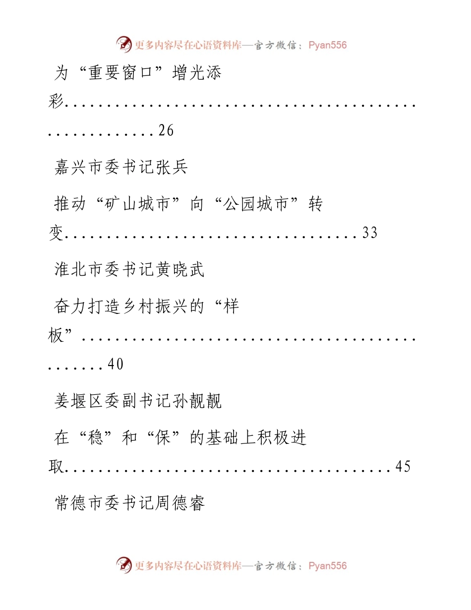 从这些精彩材料中，学习领导干部署名文章的写法（23篇6.2万字）.docx_第2页
