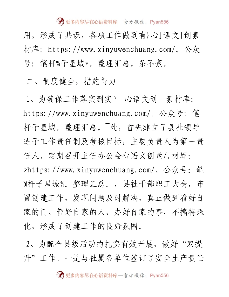 供销社平安建设工作总结.docx_第2页