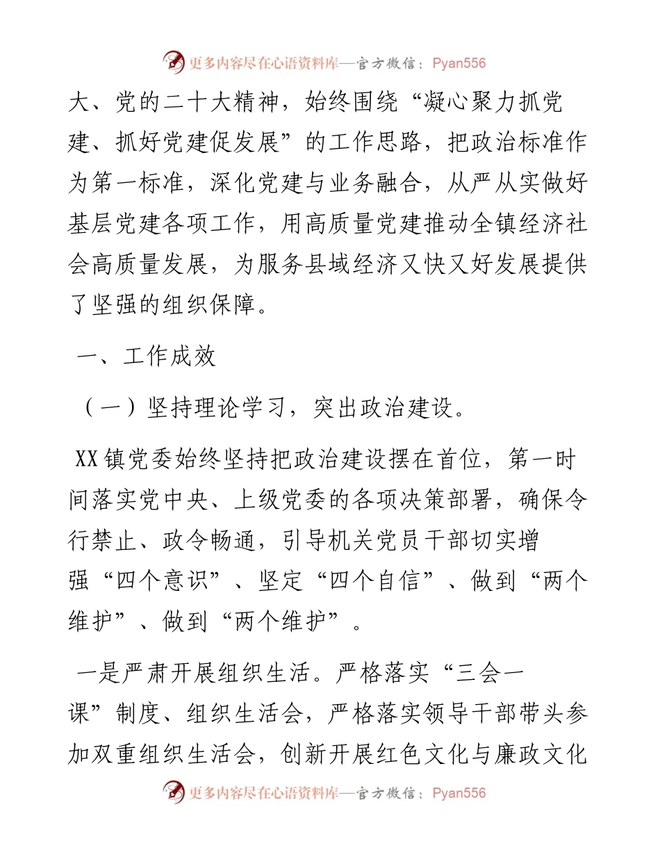 党建工作总结及2023年工作计划汇编（2篇）.docx_第2页
