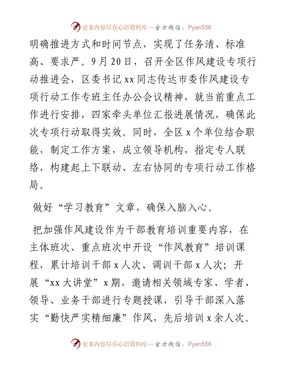 作风建设经验材料：做好“四篇文章”推动作风建设专项行动走深走实.docx_第2页