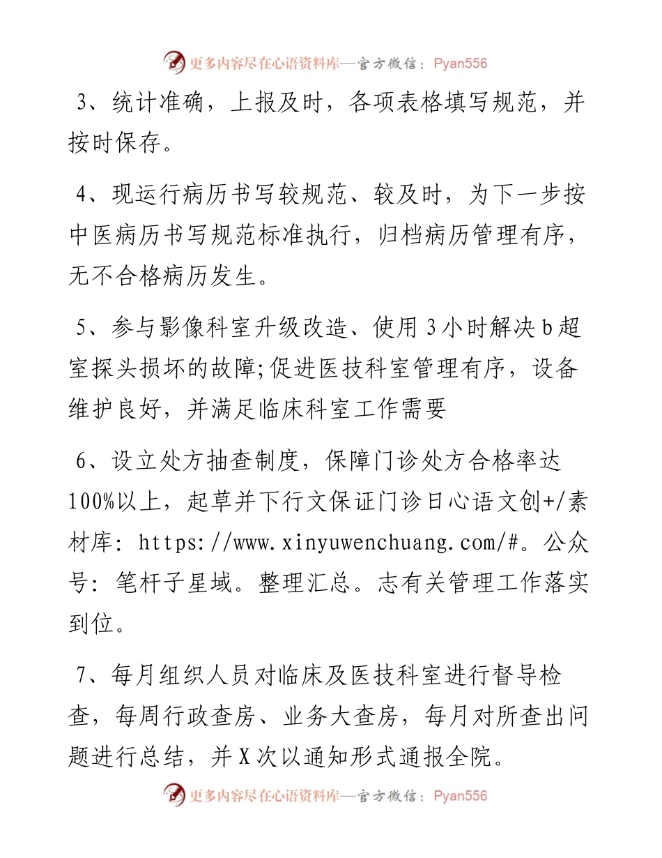 中医医院工作总结及工作计划.docx_第2页