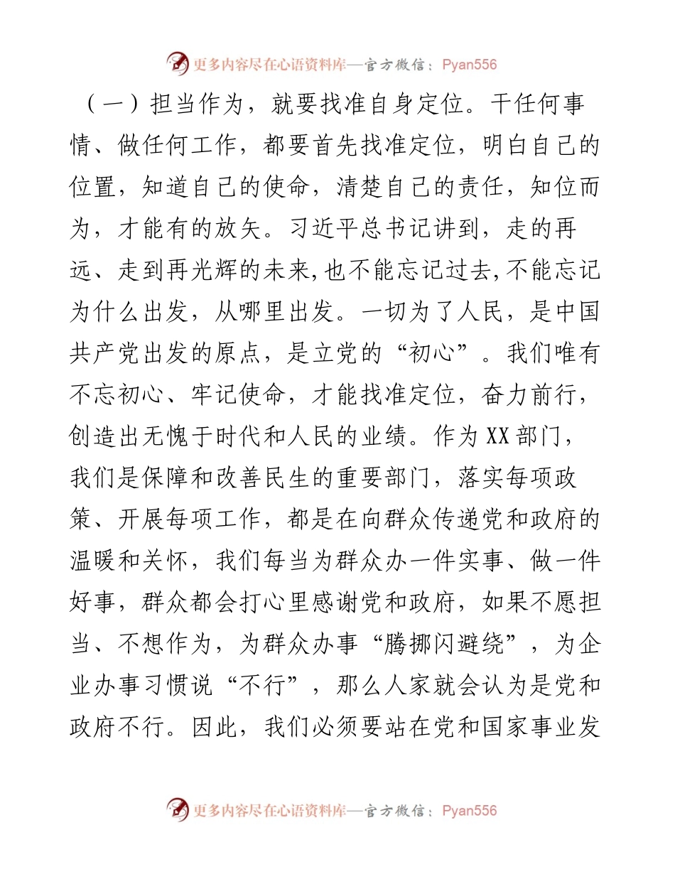 不作为不担当专题组织生活会发言提纲（范文）.docx_第2页