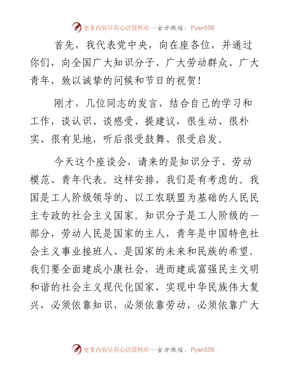 习近平在知识分子、劳动模范、青年代表座谈会上的讲话.docx_第2页