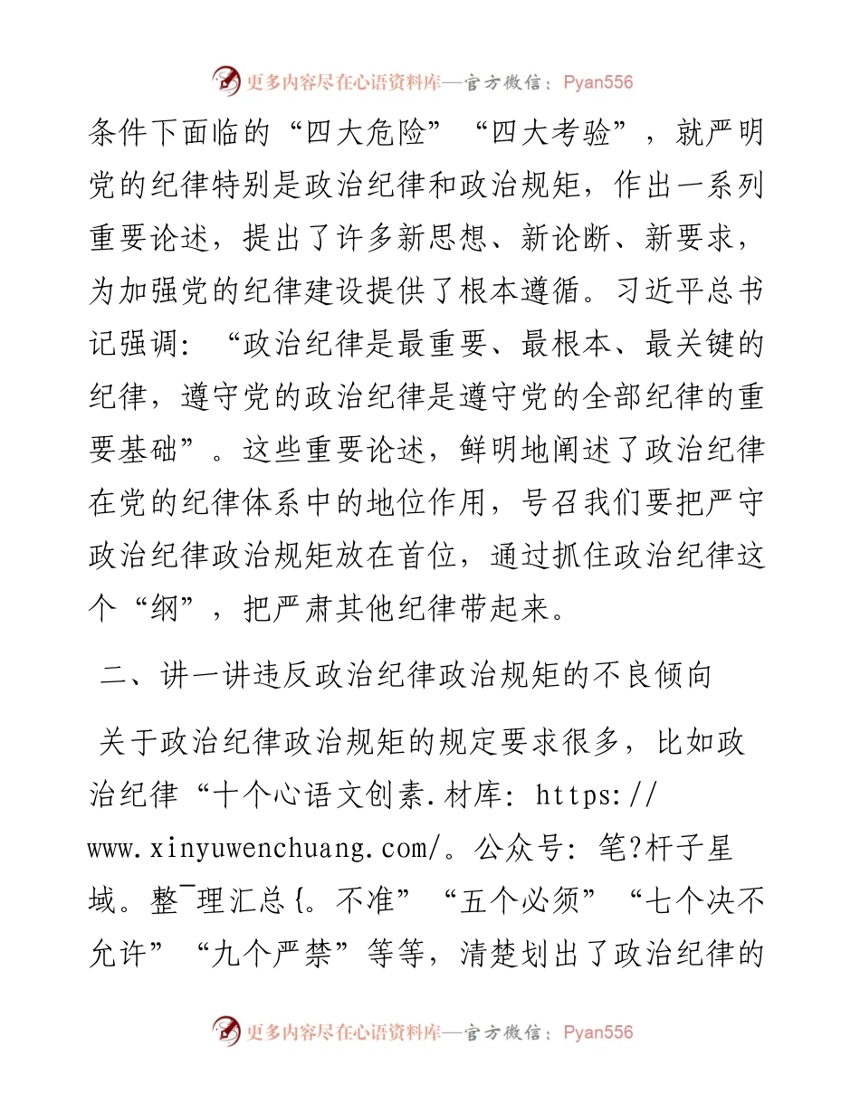 党纪法规教育：保持政治清醒 严守政治纪律.docx_第2页