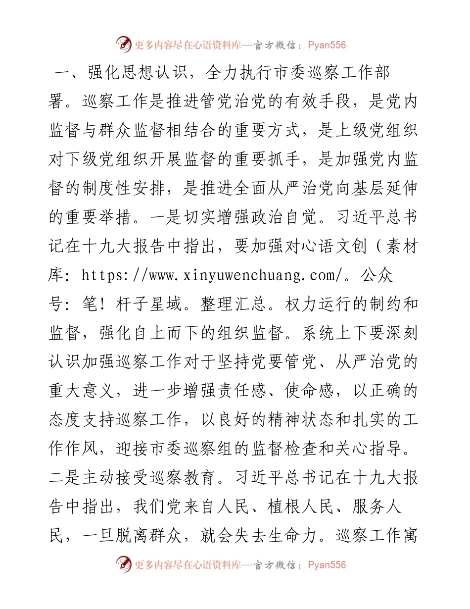 党组书记在巡察局工作动员会上的表态发言.docx_第1页